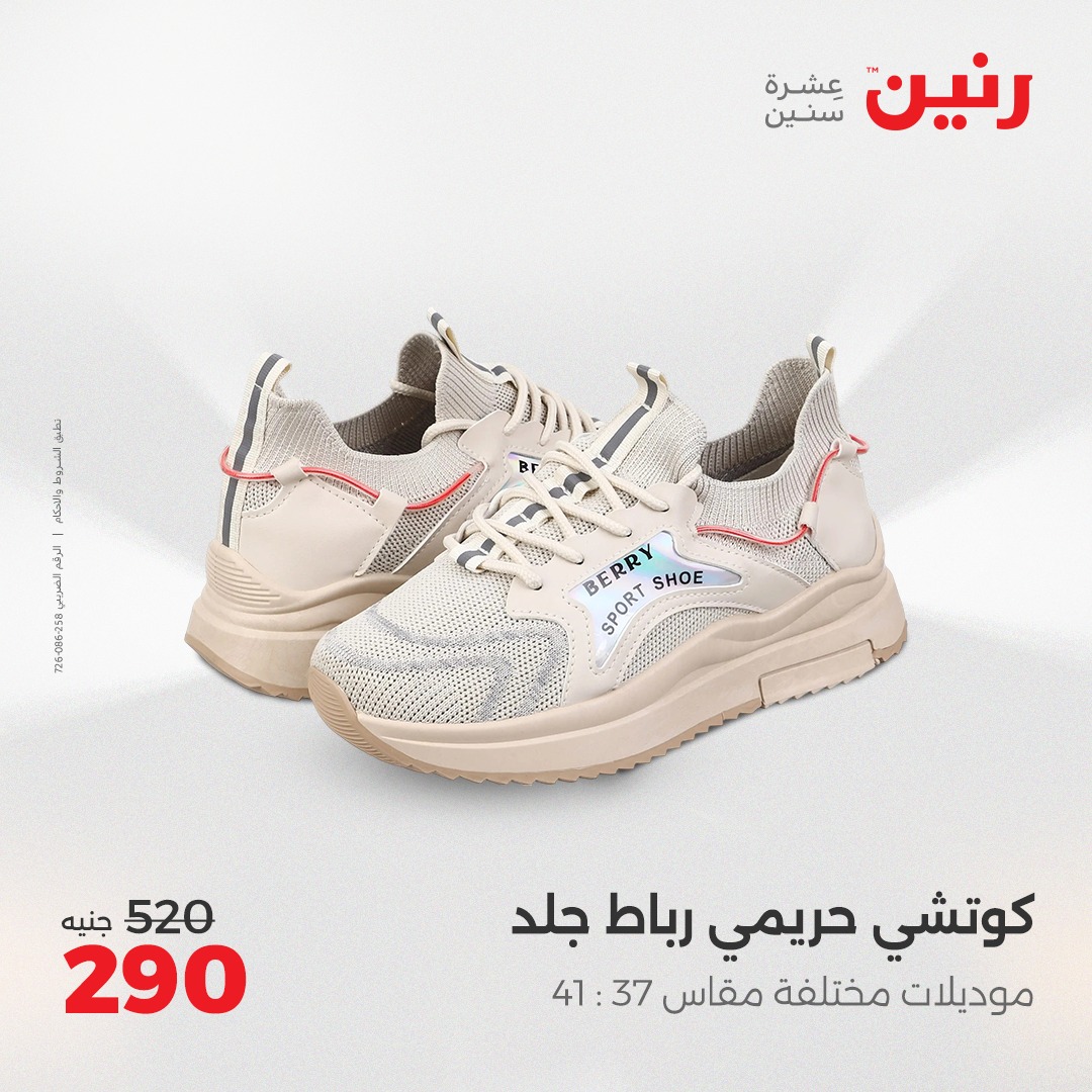 raneen offers from 29jul to 4jun 2025 عروض رنين من 29 يوليو حتى 4 يونيو 2025 صفحة رقم 90